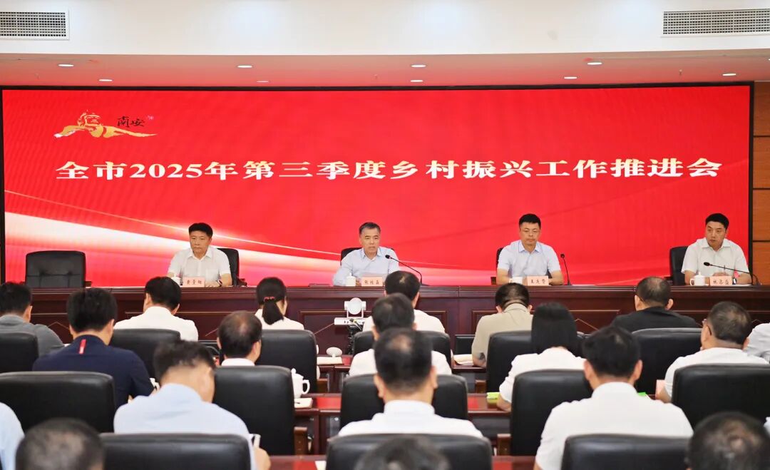 南安市举行2025年第三季度乡村振兴比拼晾晒活动