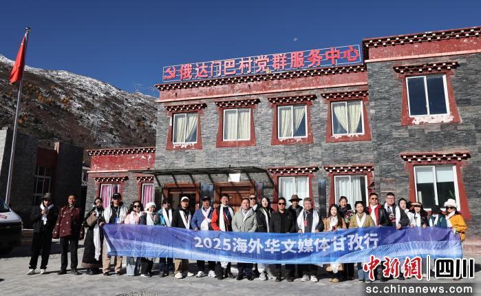 海外华媒点赞甘孜：文旅融合绘新景 乡村振兴展新颜