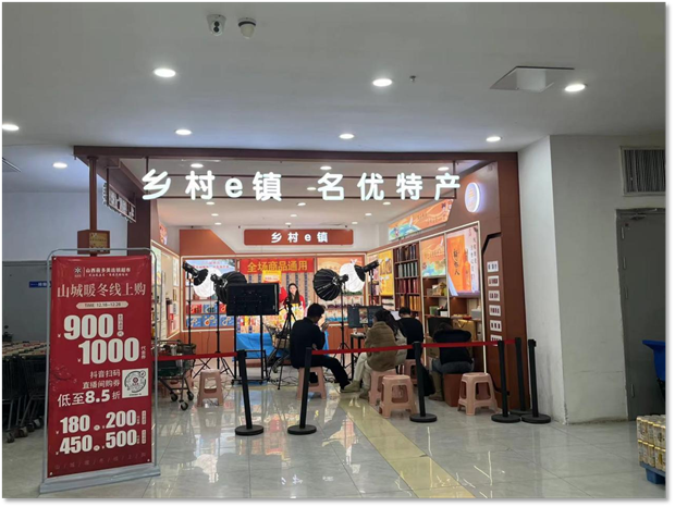 盂县乡村e镇山城暖冬线上购双十二 电商促销活动圆满收官