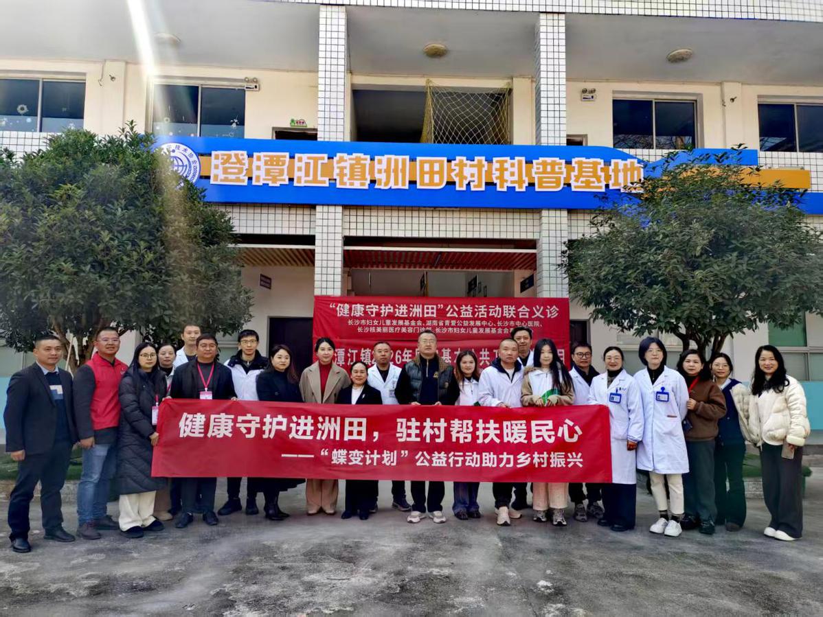 健康守护进洲田，同心共筑振兴梦