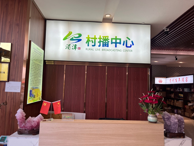 村播中心。