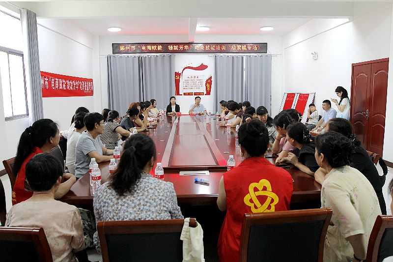 滕州市“电商赋能 铸就芳华”电商技能培训