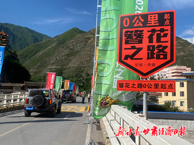 137公里风景廊道激活“藏乡江南”——舟曲县“簪花之路”赋能乡村振兴纪实
