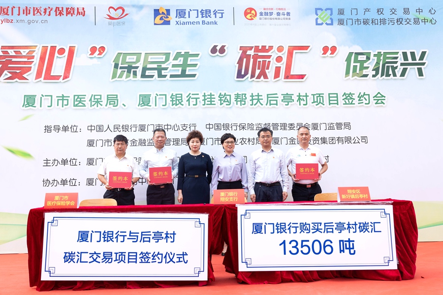 厦门市医疗保险学会党支部、厦门银行翔安支行党支部与后亭村党支部“三方党建共建”签约。厦门市医保局供图