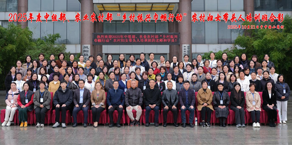 承改革初心育巾帼 秉小岗精神兴“三农”