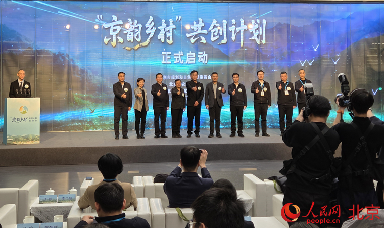 探索首都乡村振兴新路径 “京韵乡村”共创计划启动