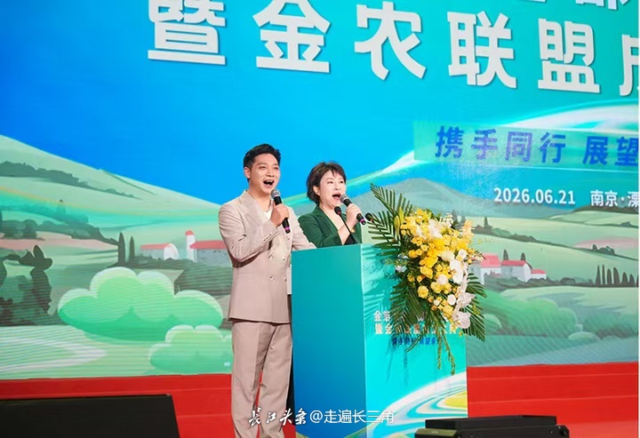 深耕三农启新篇！金箔农业总部落户溧水 金农联盟正式成立