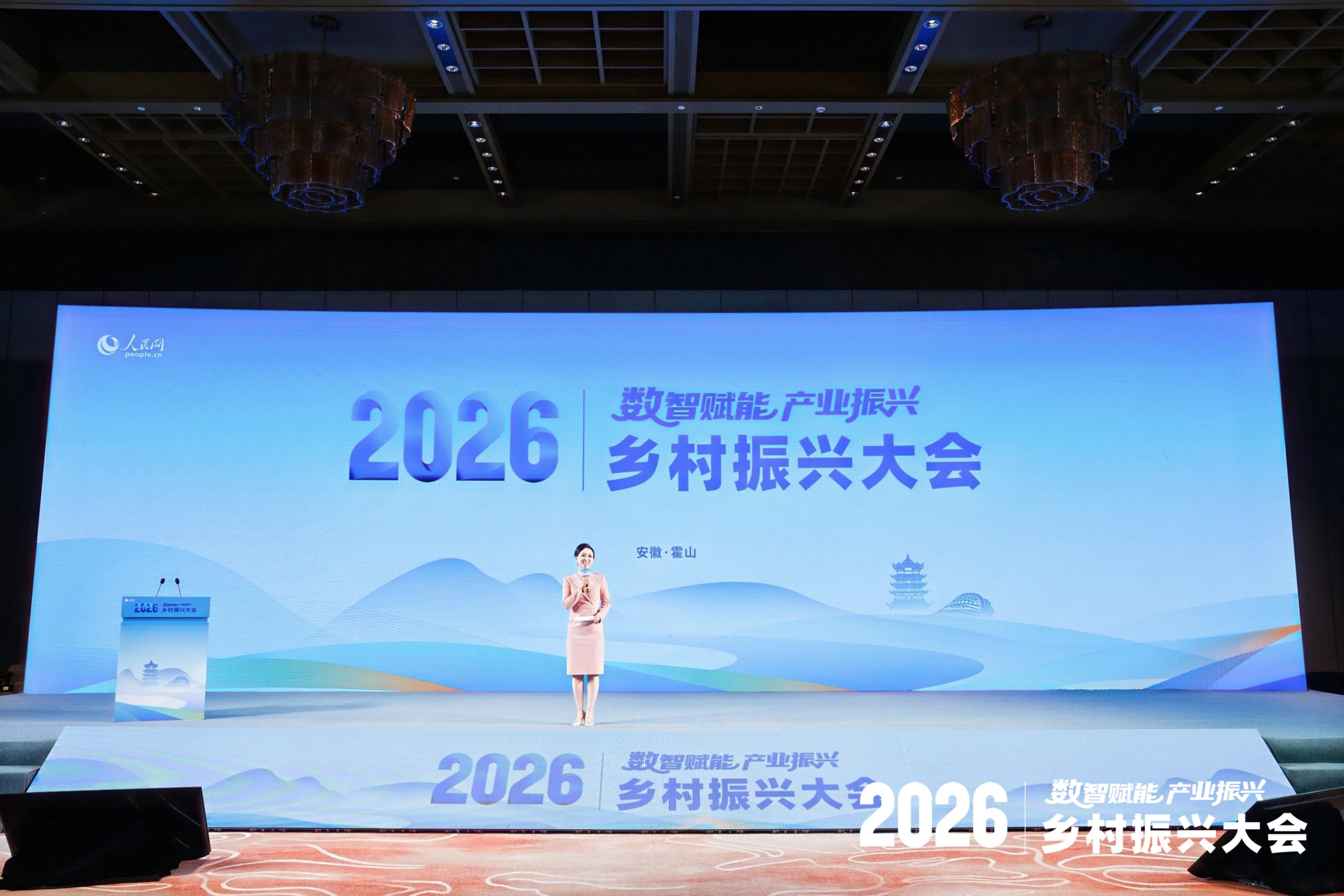 数智赋能产业振兴 2026乡村振兴大会举办